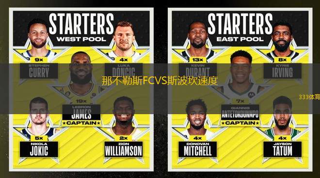 那不勒斯FCVS斯波坎速度