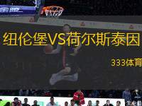 紐倫堡VS荷爾斯泰因