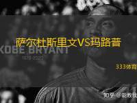 薩爾杜斯里文VS瑪路普