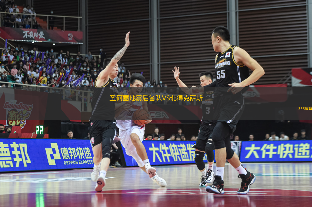 圣何塞地震后備隊VS北得克薩斯