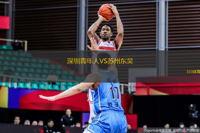 深圳青年人VS蘇州東吳