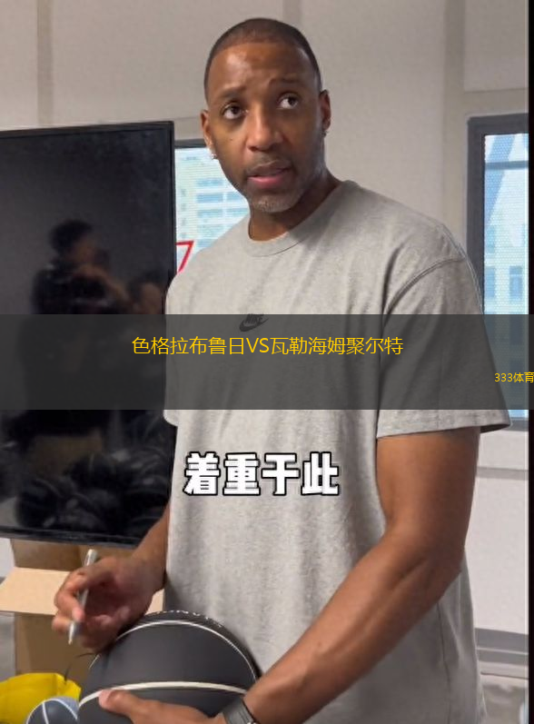 色格拉布魯日VS瓦勒海姆聚爾特