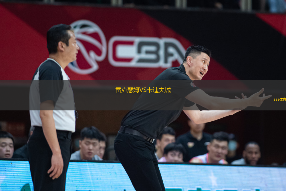 雷克瑟姆VS卡迪夫城