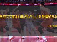 埃奈爾布林迪西VSUEB格斯特科