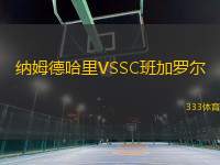 納姆德哈里VSSC班加羅爾