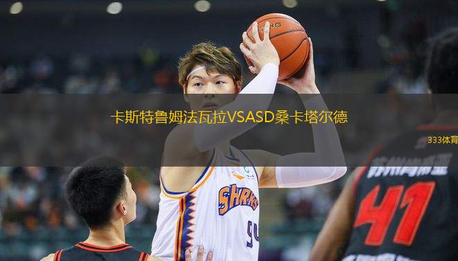 卡斯特魯姆法瓦拉VSASD?？ㄋ柕?> </a>
            <div   id=