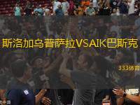 斯洛加烏普薩拉VSAIK巴斯克