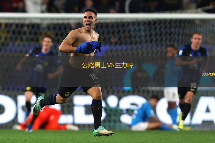 公路勇士VS生力啤