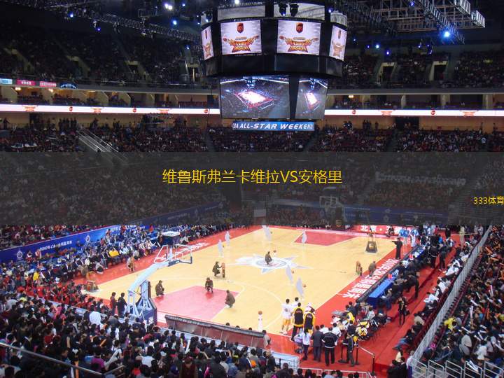 維魯斯弗蘭卡維拉VS安格里