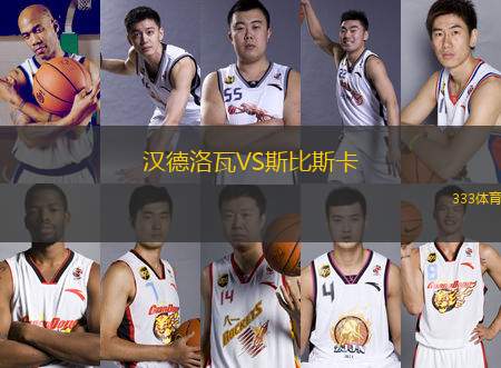 漢德洛瓦VS斯比斯卡