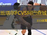 班塔爾FCVS阿巴查城