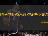 阿薩里亞VS米蘇拉塔伊蒂哈德