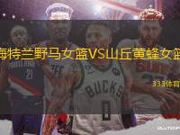 梅特蘭野馬女籃VS山丘黃蜂女籃