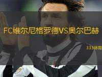 FC維爾尼格羅德VS奧爾巴赫