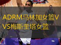 ADRM馬林加女籃VS梅斯奎塔女籃