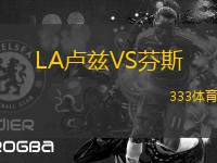 LA盧茲VS芬斯