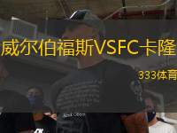 威爾伯福斯VSFC卡隆