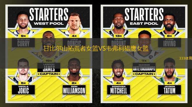 甘比爾山拓荒者女籃VS韋弗利獵鷹女籃