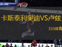卡斯泰利奧迪VS盧茲
