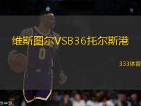 維斯圖爾VSB36托爾斯港