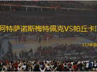 阿特薩諾斯梅特佩克VS帕丘卡II