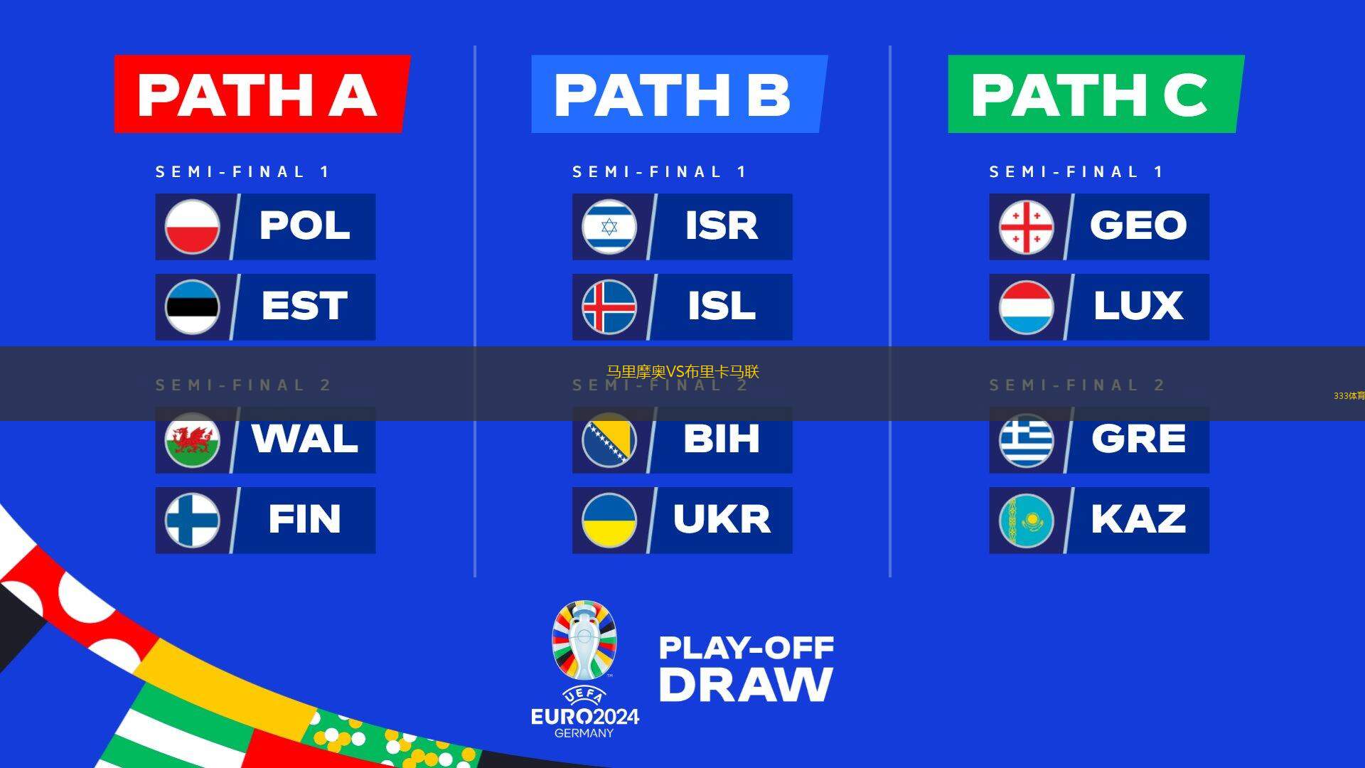 馬里摩奧VS布里卡馬聯(lián)
