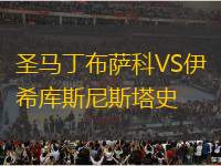 圣馬丁布薩科VS伊希庫斯尼斯塔史