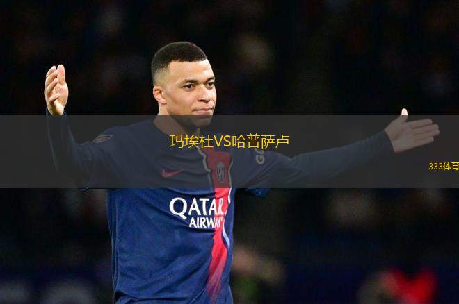 瑪埃杜VS哈普薩盧