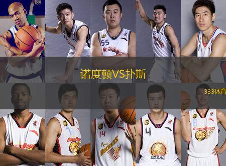 諾度頓VS撲斯
