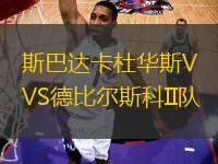 斯巴達卡杜華斯VS德比爾斯科II隊