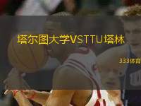 塔爾圖大學(xué)VSTTU塔林