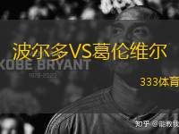 波爾多VS葛倫維爾