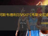 阿斯韋德利爾VSKFS韋斯文尼查