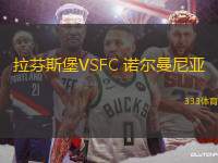 拉芬斯堡VSFC 諾爾曼尼亞