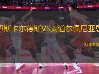 伊斯卡爾德斯VS安道爾佩尼亞恩