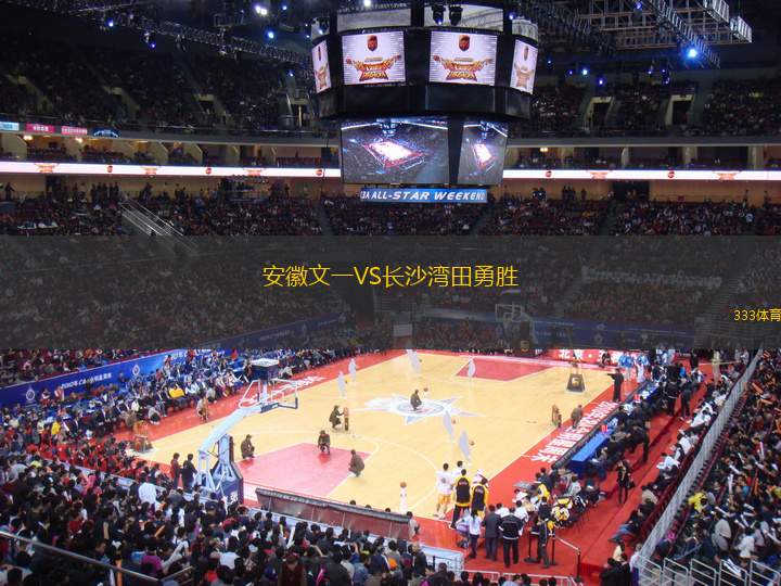 安徽文一VS長(zhǎng)沙灣田勇勝