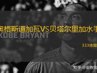 奧格斯道加瓦VS貝塔爾里加水手