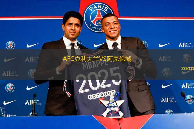 AFC克利夫蘭VS阿克倫城