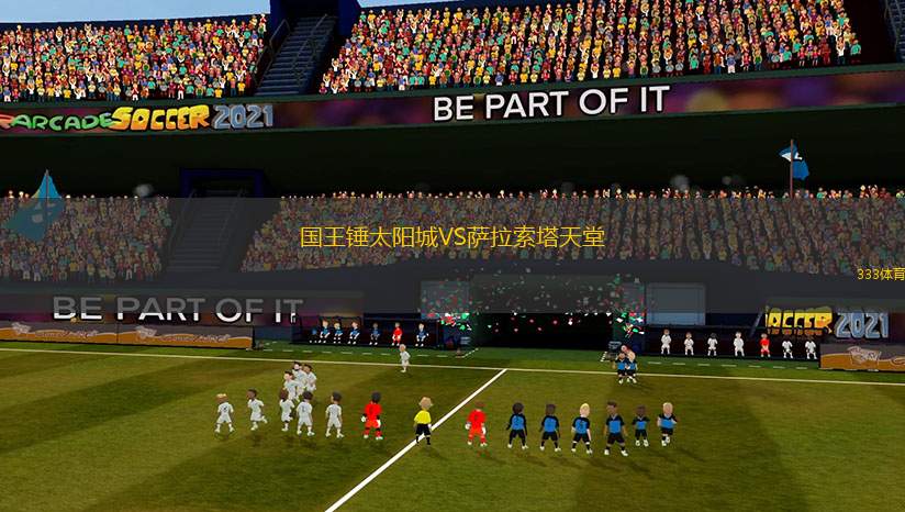 國(guó)王錘太陽(yáng)城VS薩拉索塔天堂