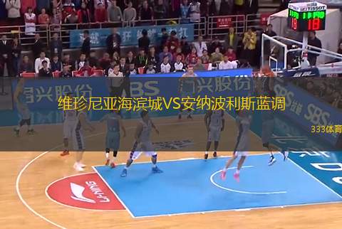 維珍尼亞海濱城VS安納波利斯藍調(diào)