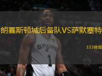 朗賽斯頓城后備隊(duì)VS薩默塞特