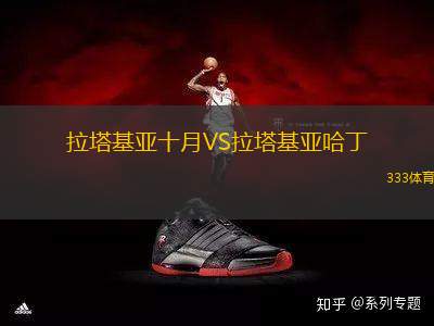 拉塔基亞十月VS拉塔基亞哈丁