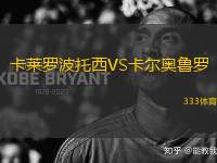 卡萊羅波托西VS卡爾奧魯羅