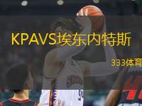 KPAVS埃東內(nèi)特斯