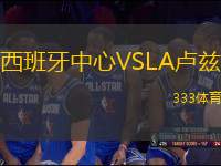 西班牙中心VSLA盧茲