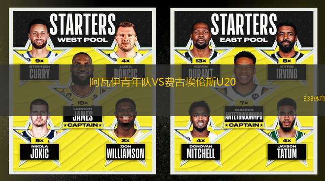 阿瓦伊青年隊VS費古埃倫斯U20