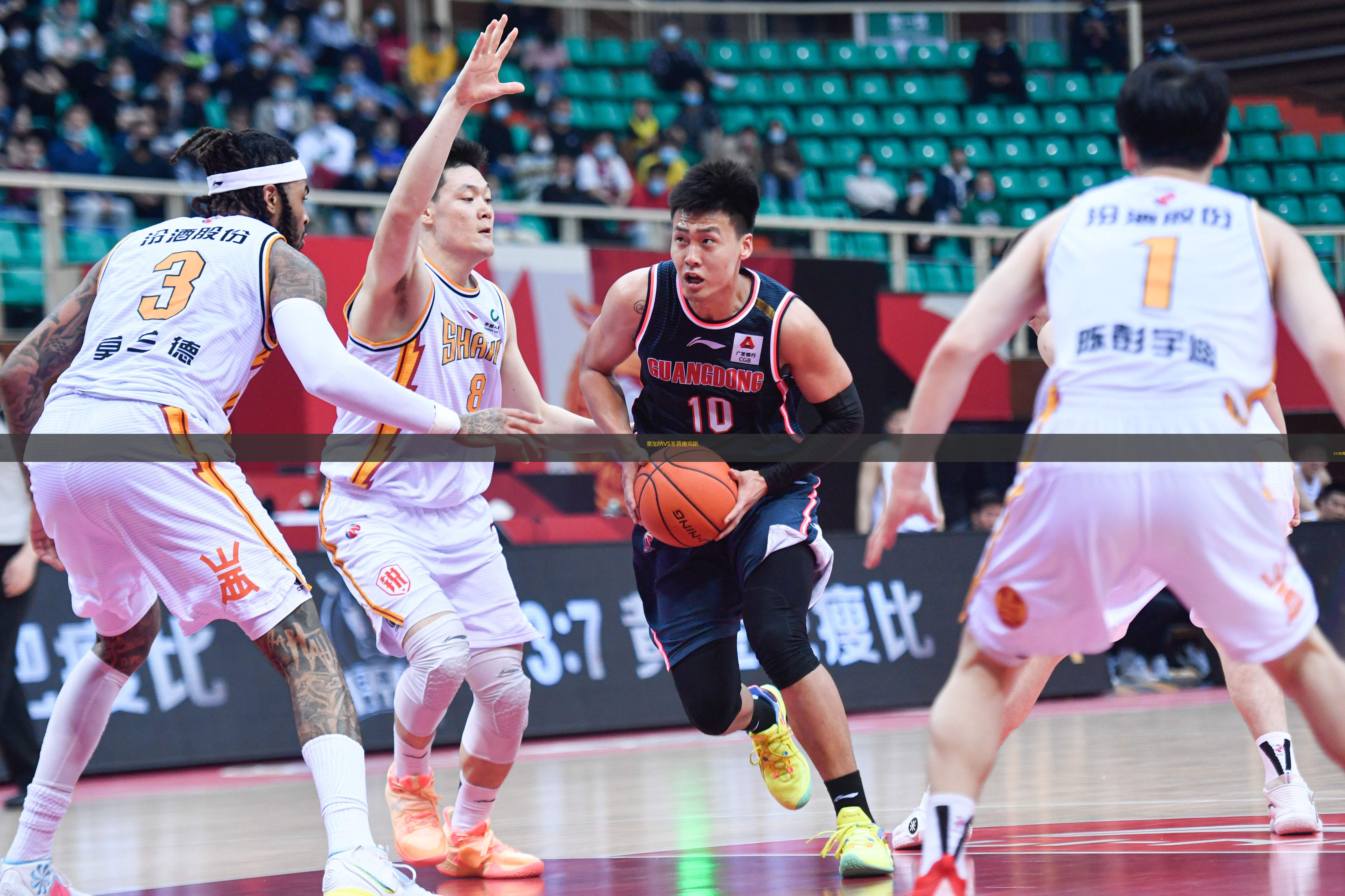 塞加納VS圣普雷克斯