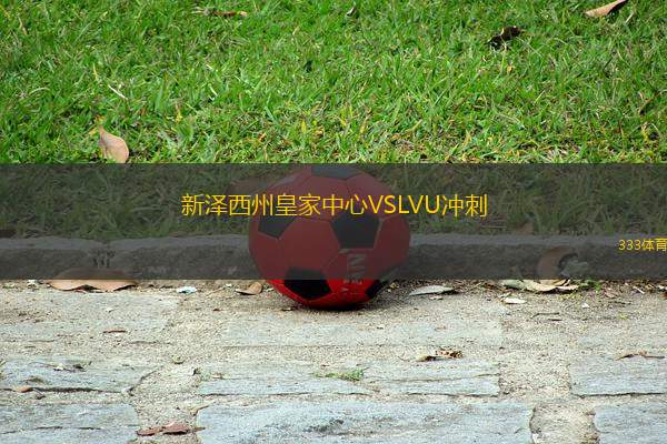 新澤西州皇家中心VSLVU沖刺