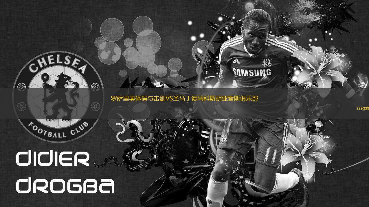 羅薩里奧體操與擊劍VS圣馬丁德馬科斯胡亞雷斯俱樂部