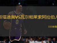 斯塔迪奧VS瓦爾帕萊索阿拉伯人